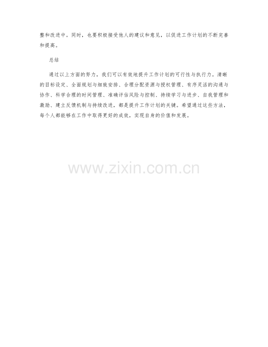 提升工作计划的可行性与执行力.docx_第3页