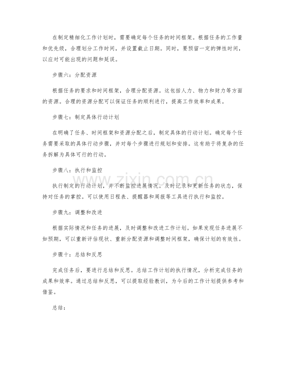 制定精细化工作计划的步骤与要点.docx_第2页