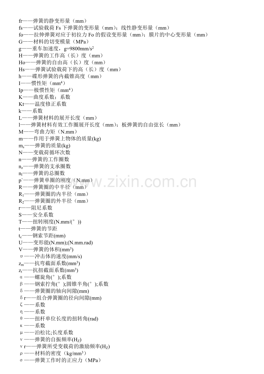 弹簧基础知识培训.doc_第3页