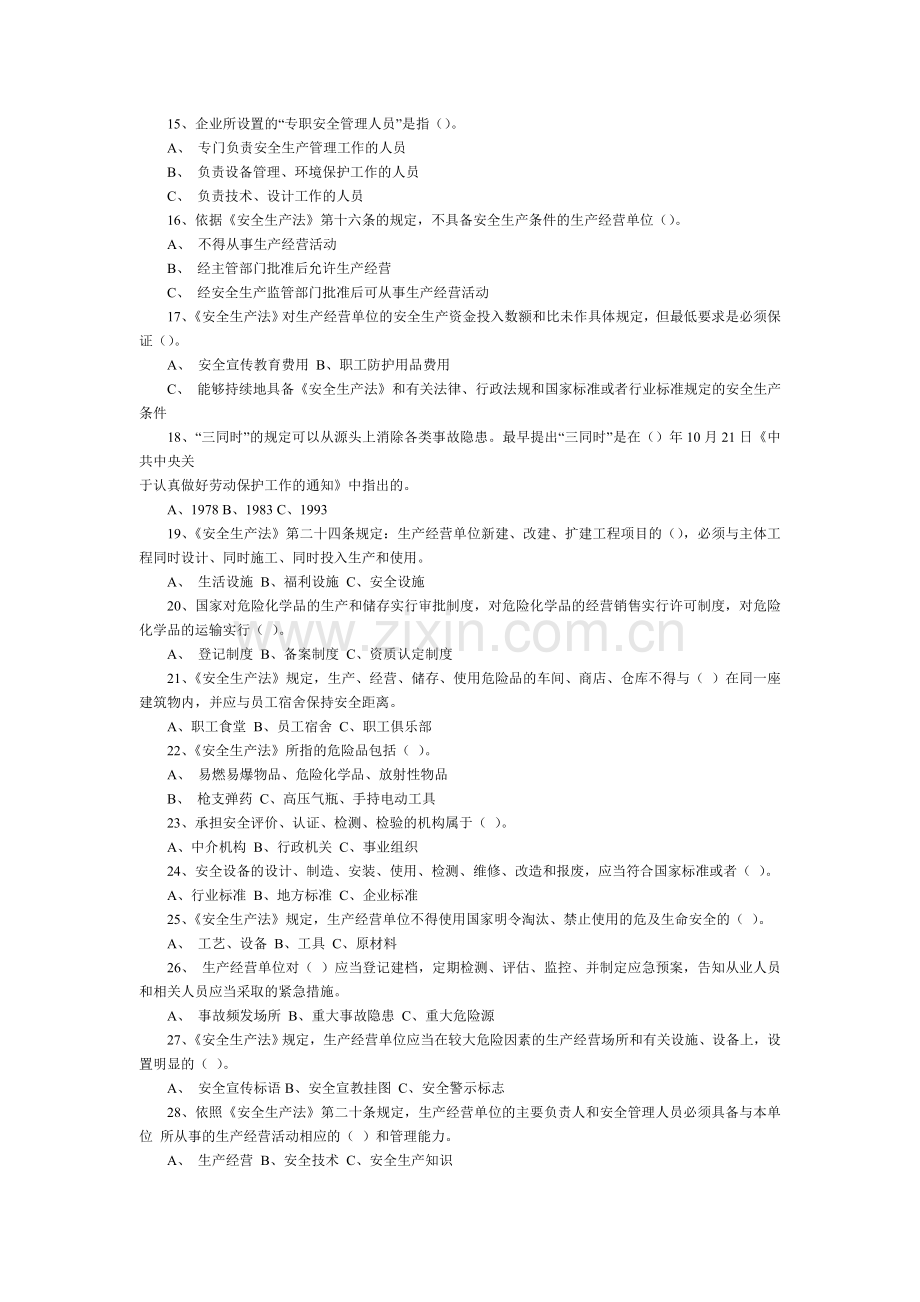 全国安全生产法百题知识竞赛试题及答案.docx_第2页