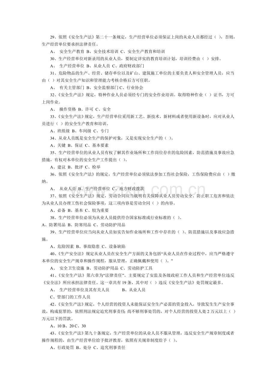 全国安全生产法百题知识竞赛试题及答案.docx_第3页