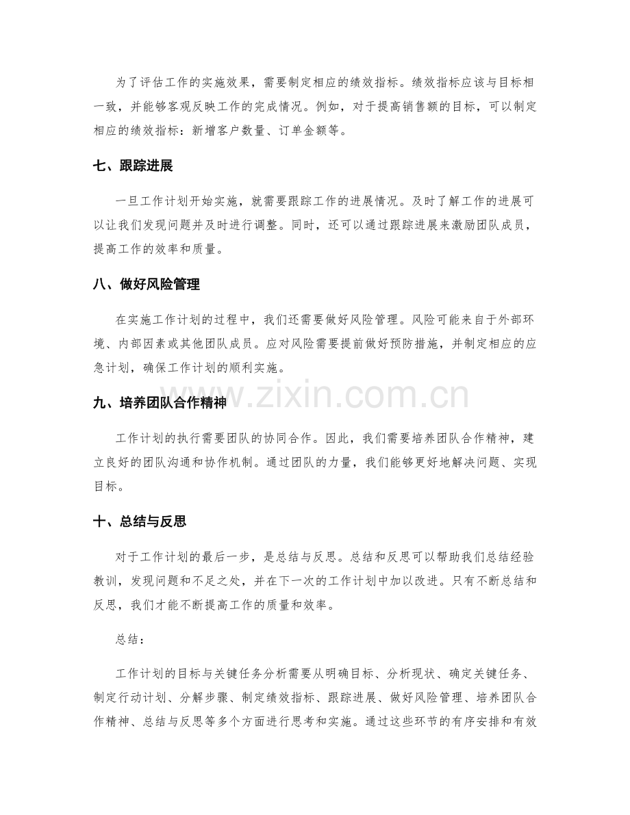 工作计划的目标与关键任务分析.docx_第2页