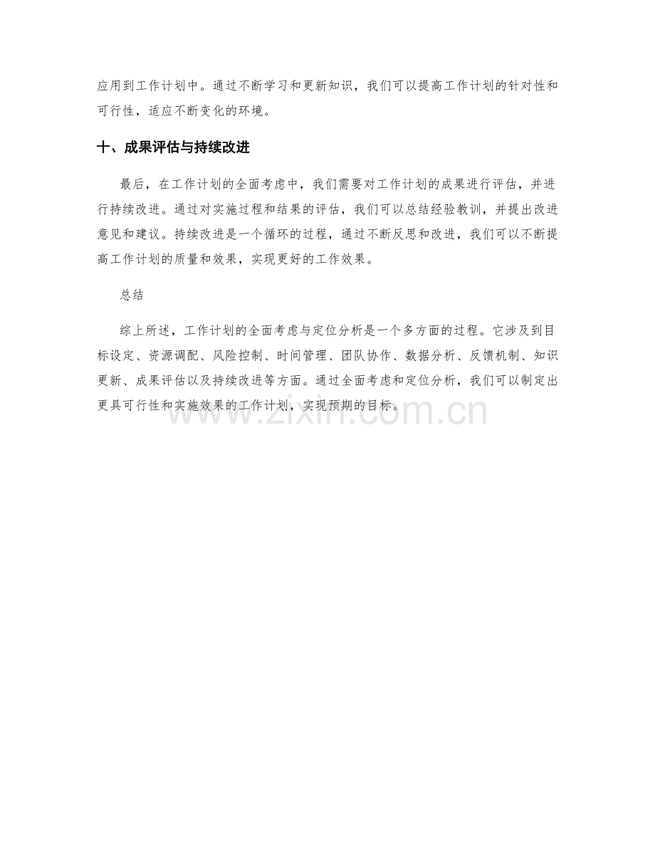 工作计划的全面考虑与定位分析.docx_第3页