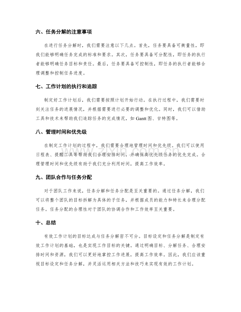 有效工作计划的目标达成与任务分解.docx_第2页