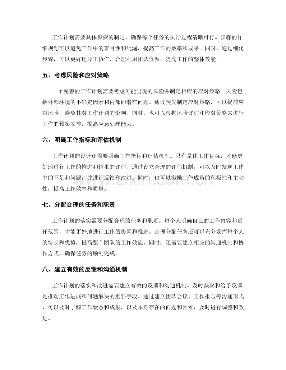 完善工作计划的全面设计与落实.docx_第2页