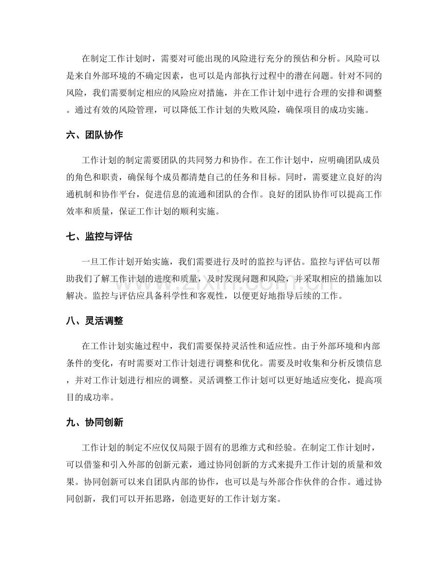 工作计划的战略考虑.docx_第2页