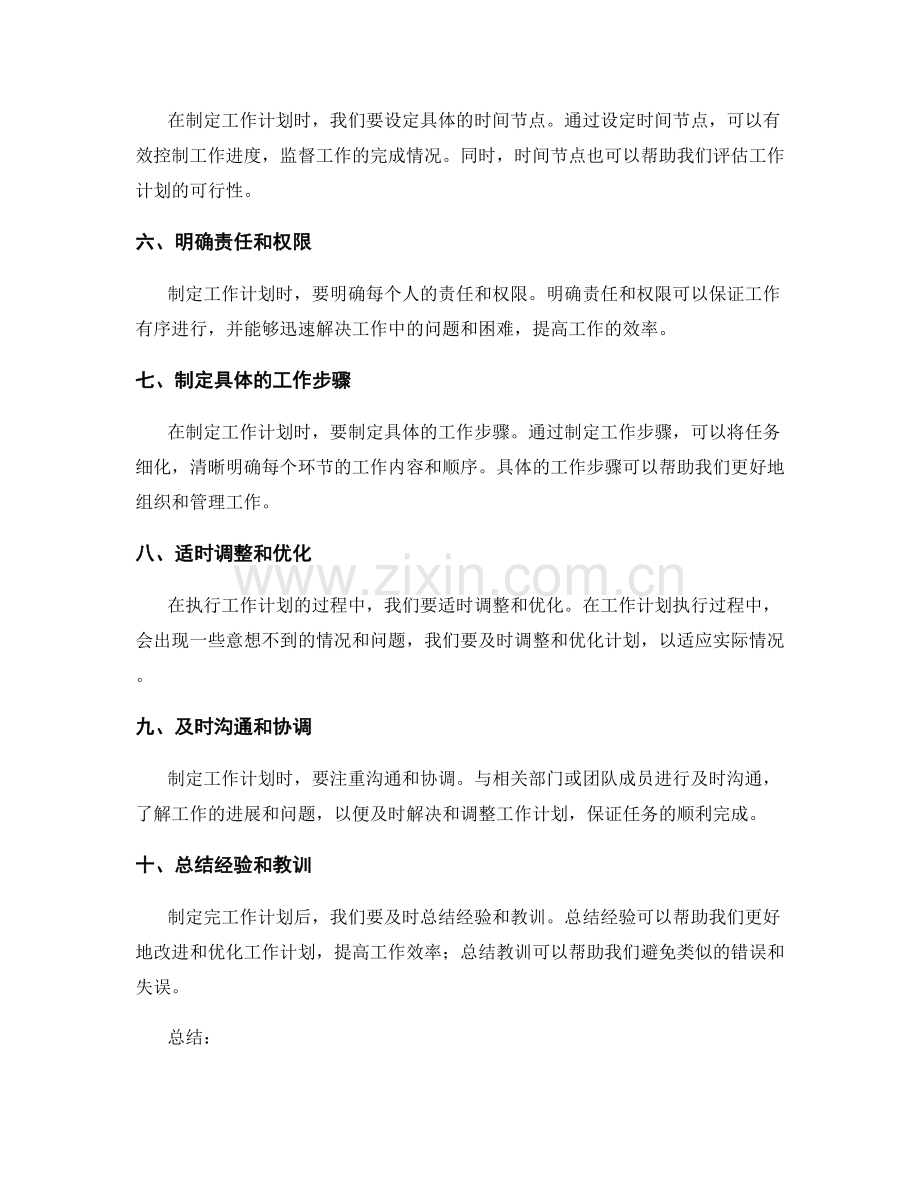 全面制定工作计划的思路与方法.docx_第2页