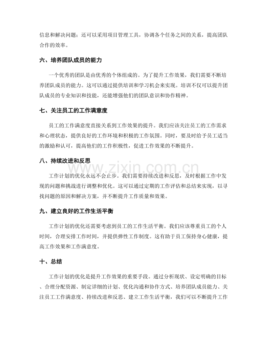 工作计划优化提升工作效果.docx_第2页