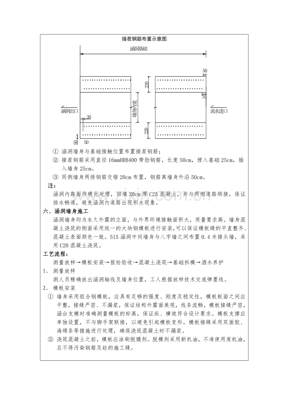 涵洞基础、墙身施工技术交底.docx_第3页