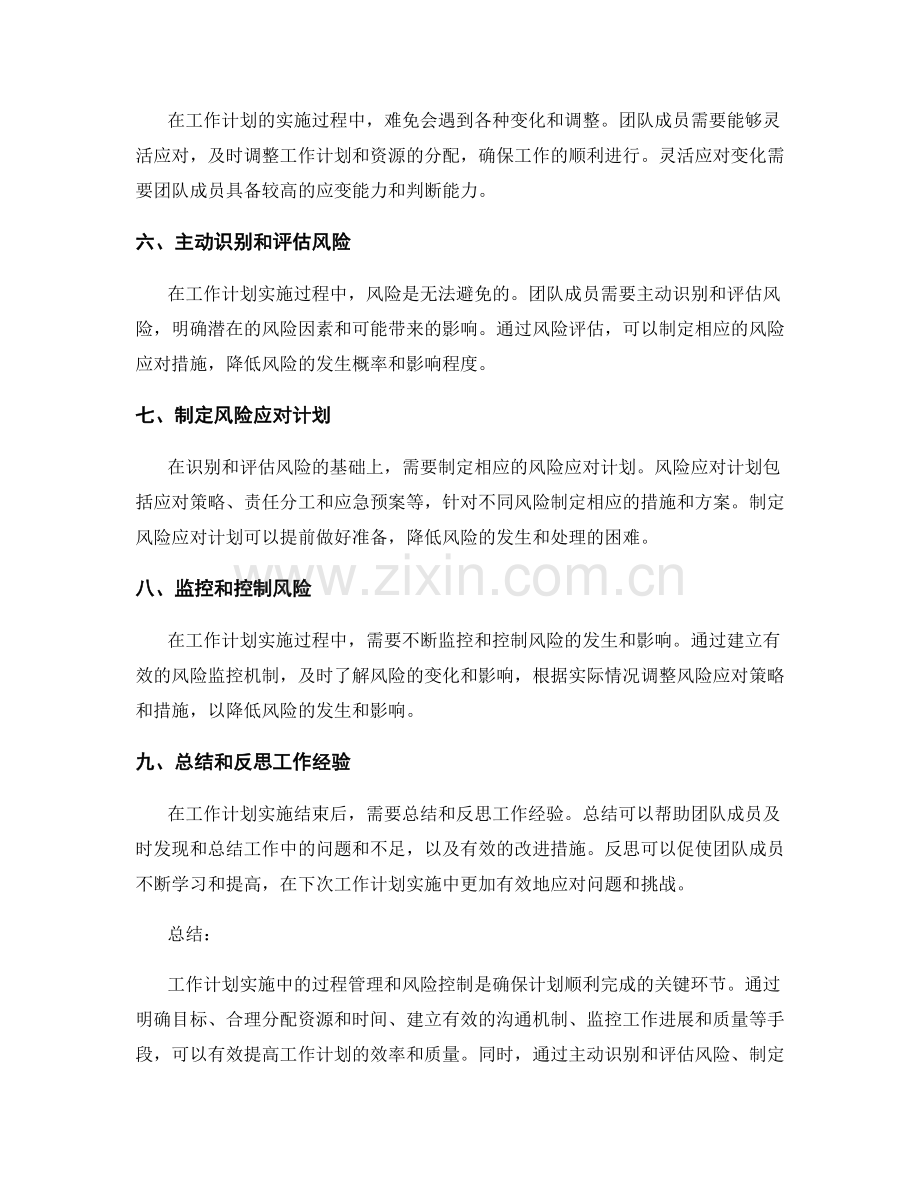 工作计划实施中的过程管理和风险控制.docx_第2页