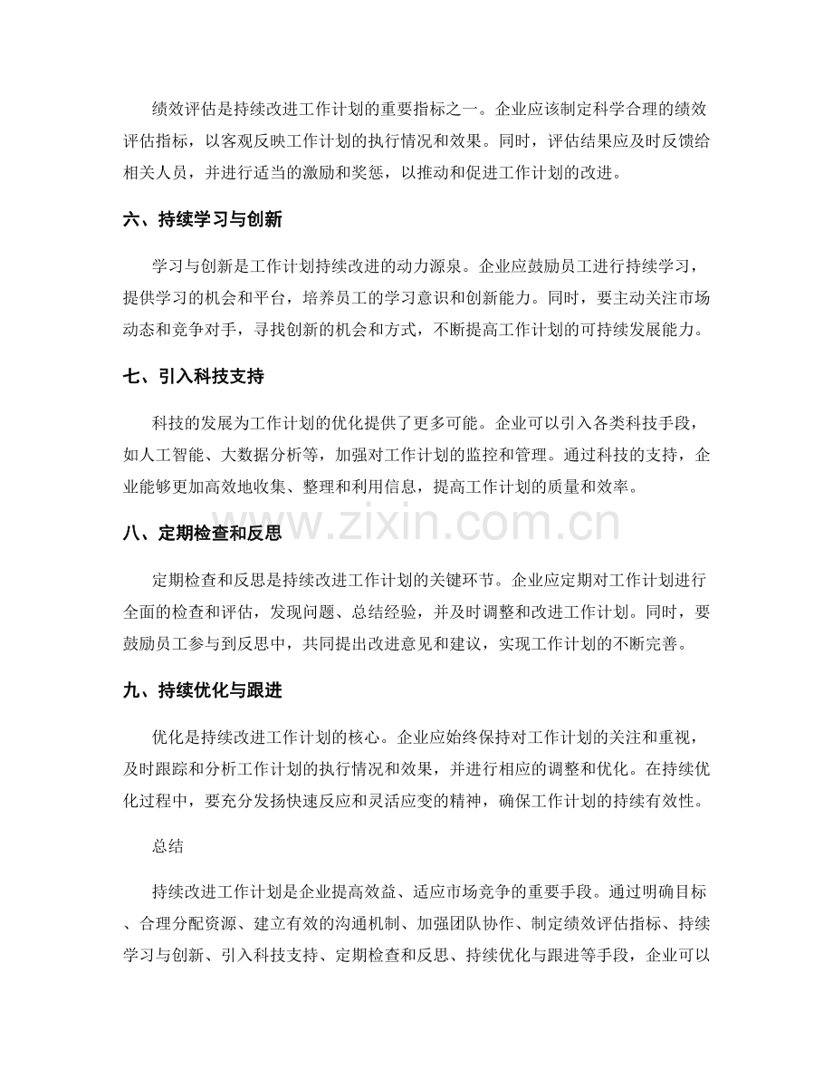 持续改进工作计划的反思与优化手段.docx_第2页