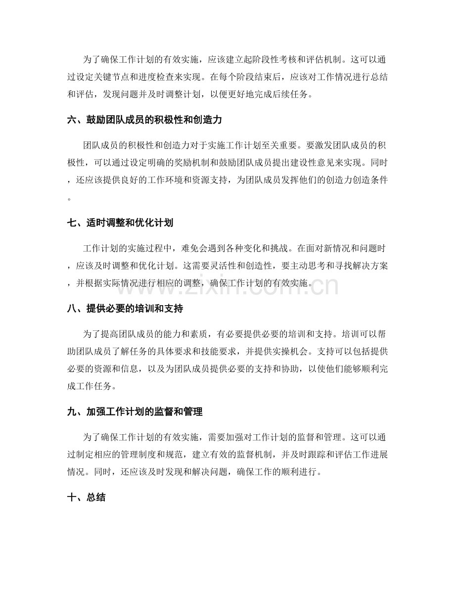 有效实施工作计划的措施与方法.docx_第2页