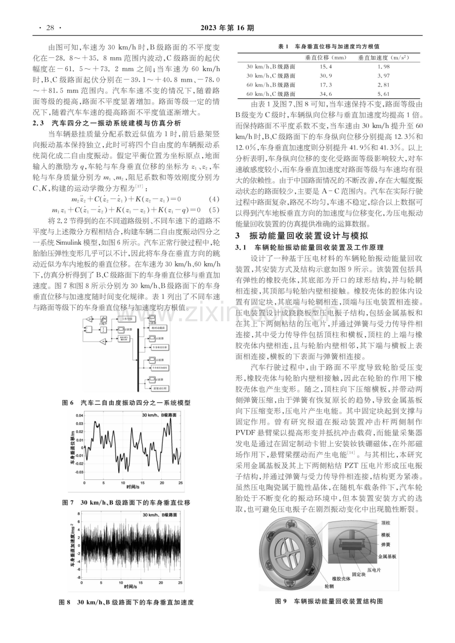 车载环境下跷跷板型压电能量回收装置研究.pdf_第3页