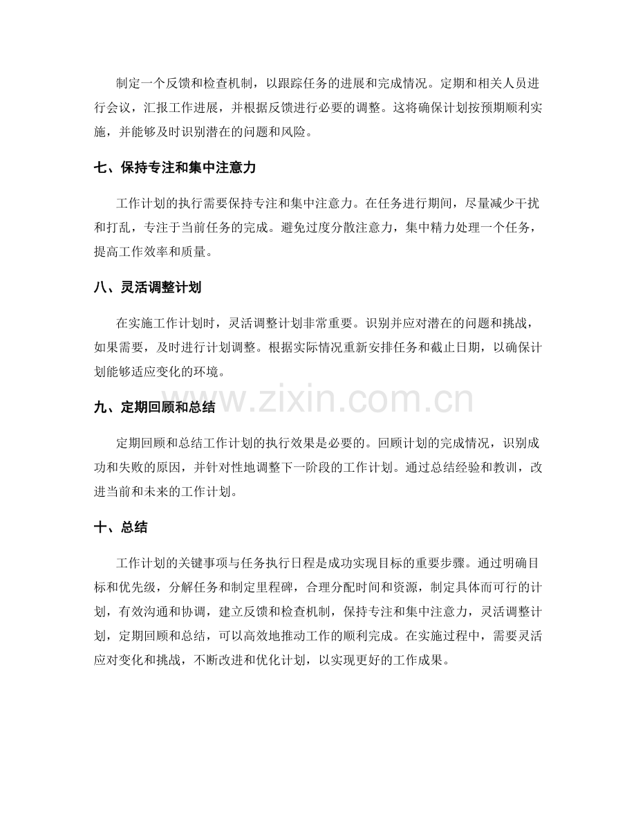 工作计划的关键事项与任务执行日程.docx_第2页