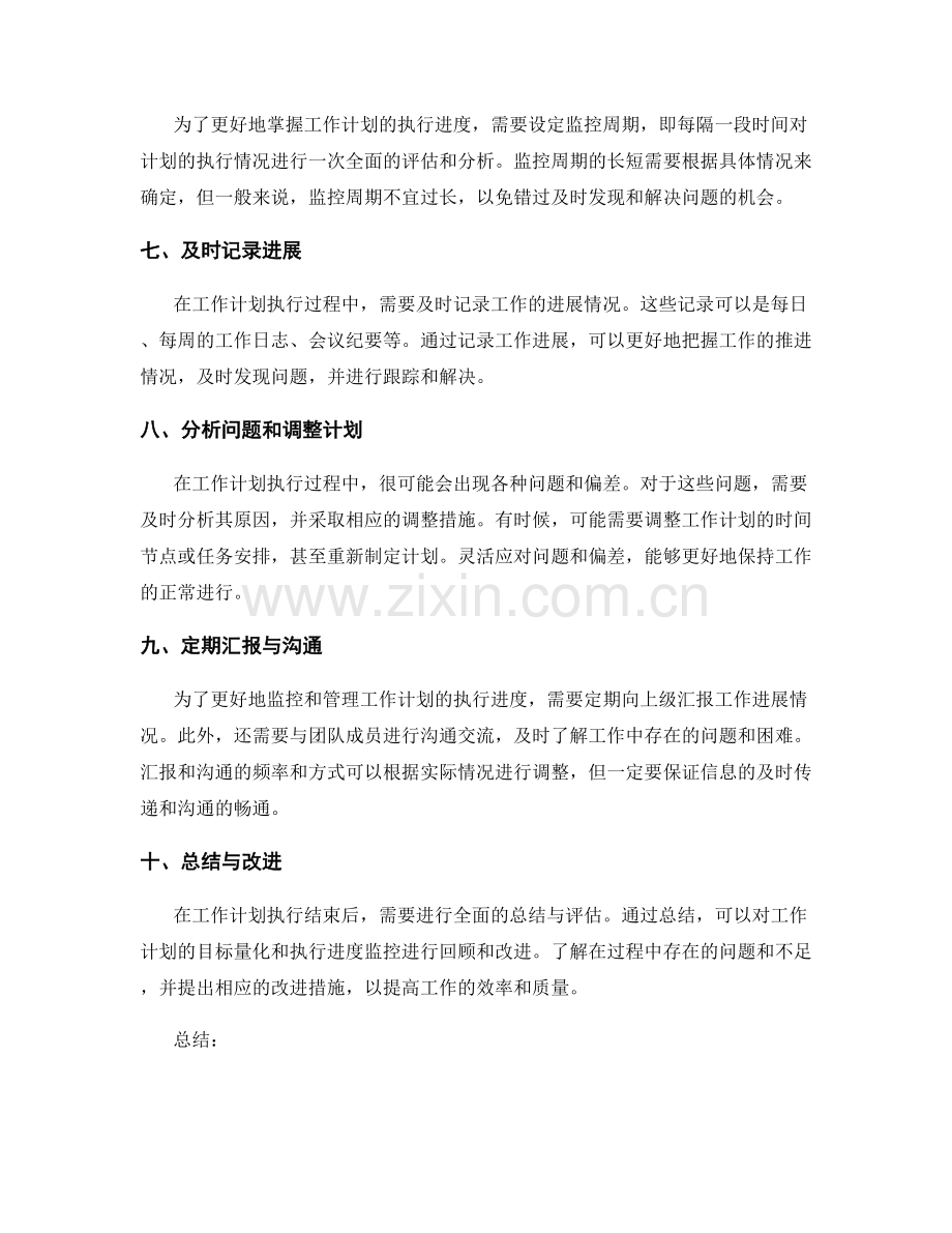 工作计划的目标量化与计划执行进度监控.docx_第2页