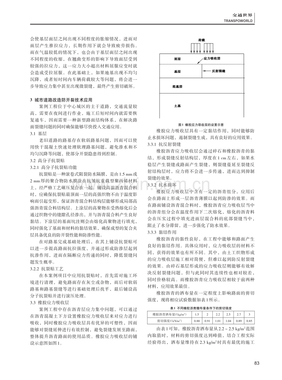 城市道路改造中的防开裂技术及其应用措施.pdf_第2页