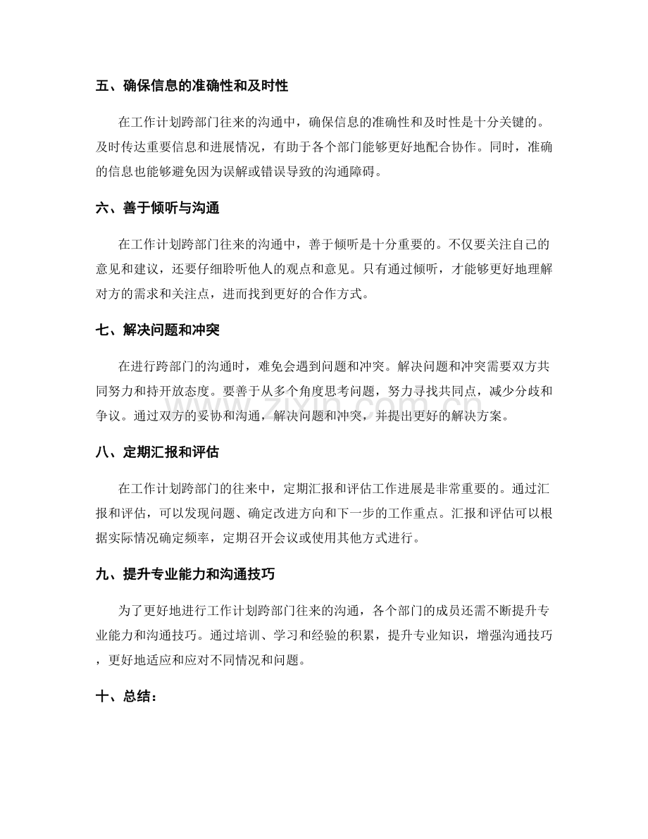 工作计划跨部门往来的沟通技巧.docx_第2页