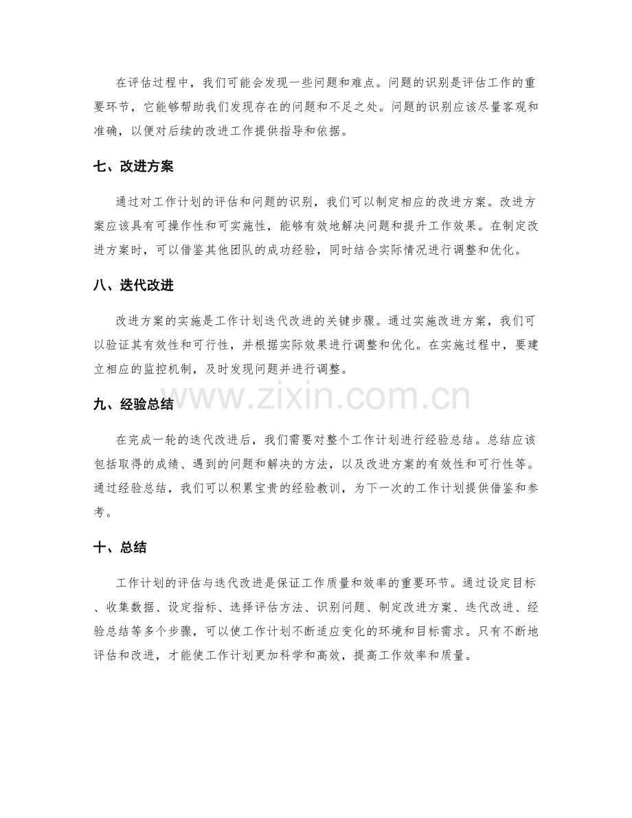 工作计划的评估与迭代改进方法.docx_第2页