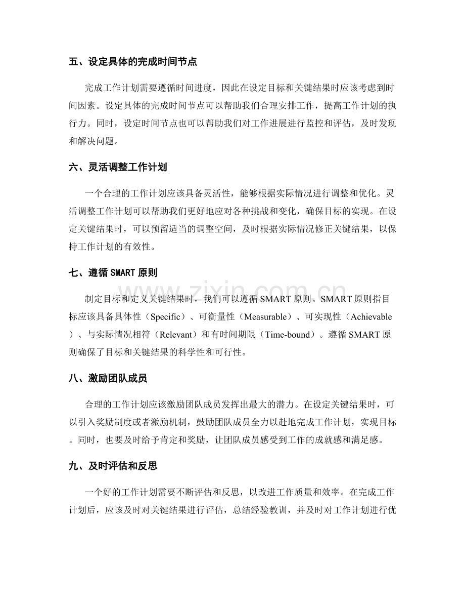 合理工作计划的目标与关键结果定义.docx_第2页