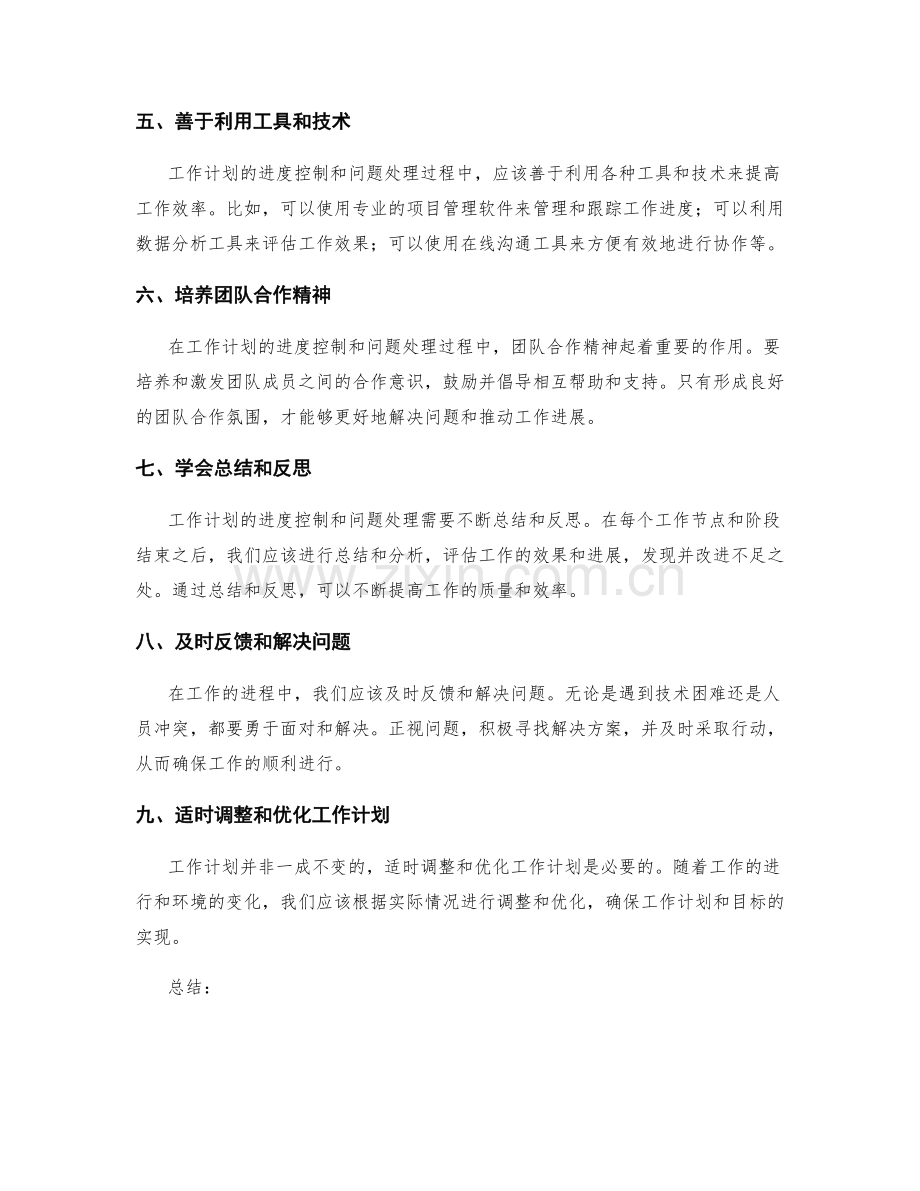 工作计划的进度控制与问题处理.docx_第2页