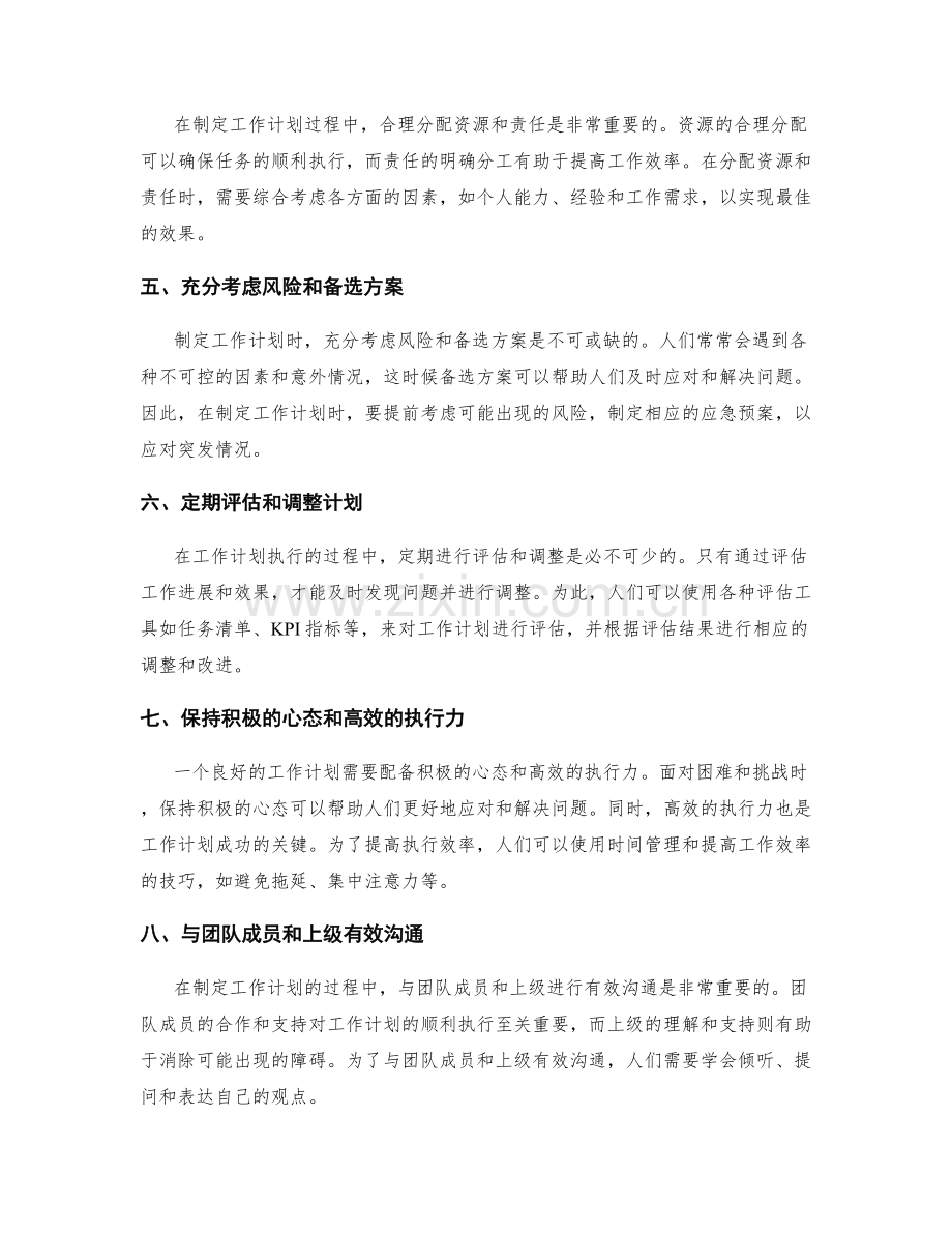 科学制定可行性强的工作计划的关键规范和技法.docx_第2页