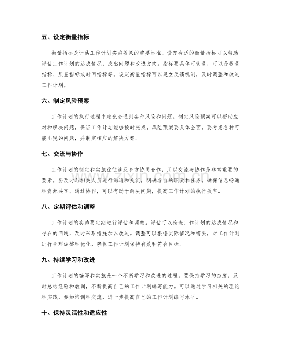 工作计划编写的十个核心要素和实用技巧分享.docx_第2页