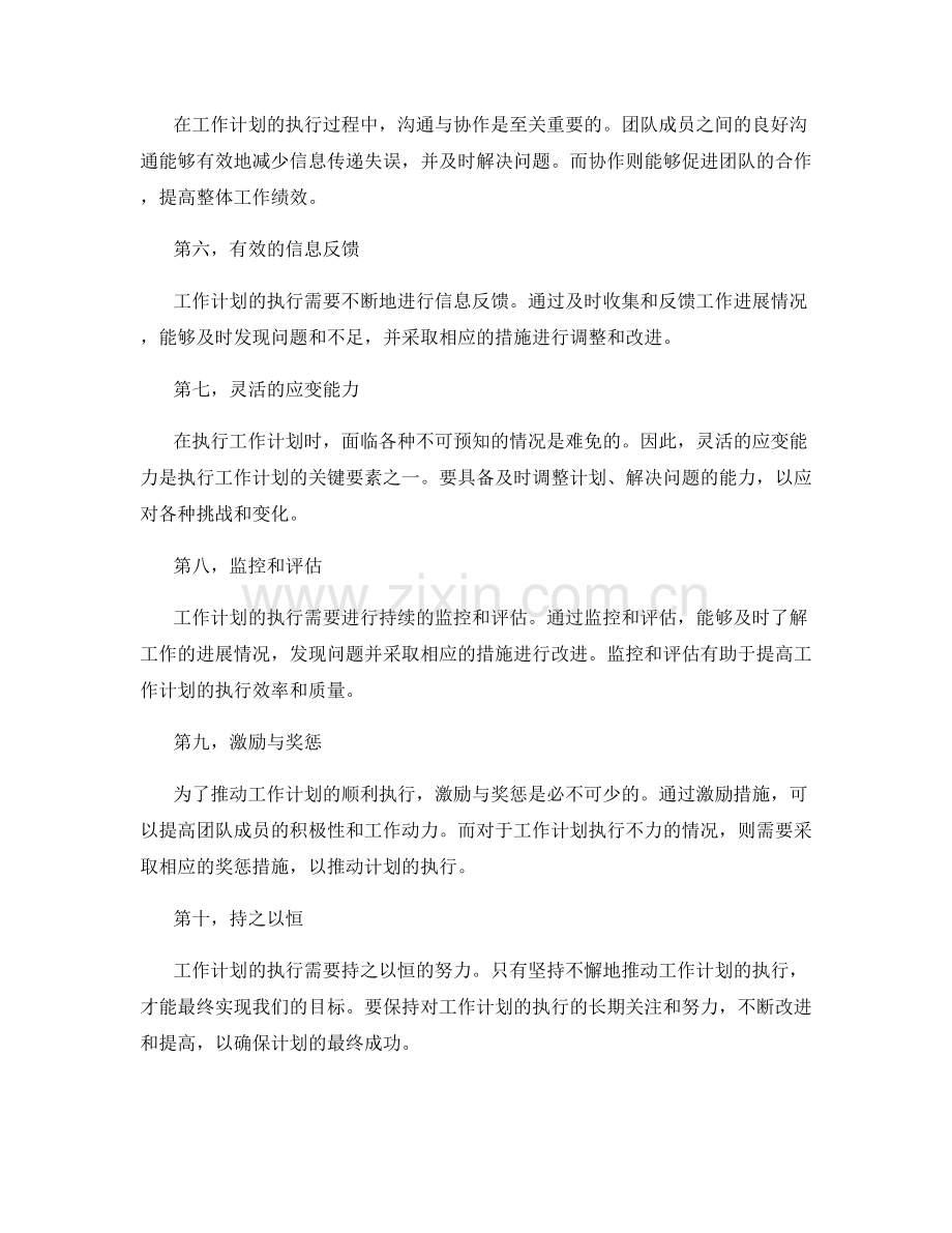 工作计划执行的关键成功要素与控制.docx_第2页