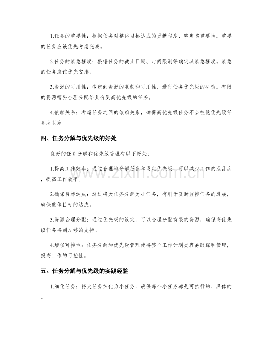 工作计划中的任务分解与优先级.docx_第2页