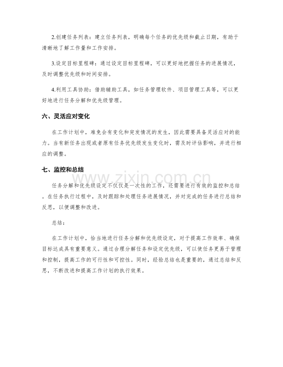 工作计划中的任务分解与优先级.docx_第3页