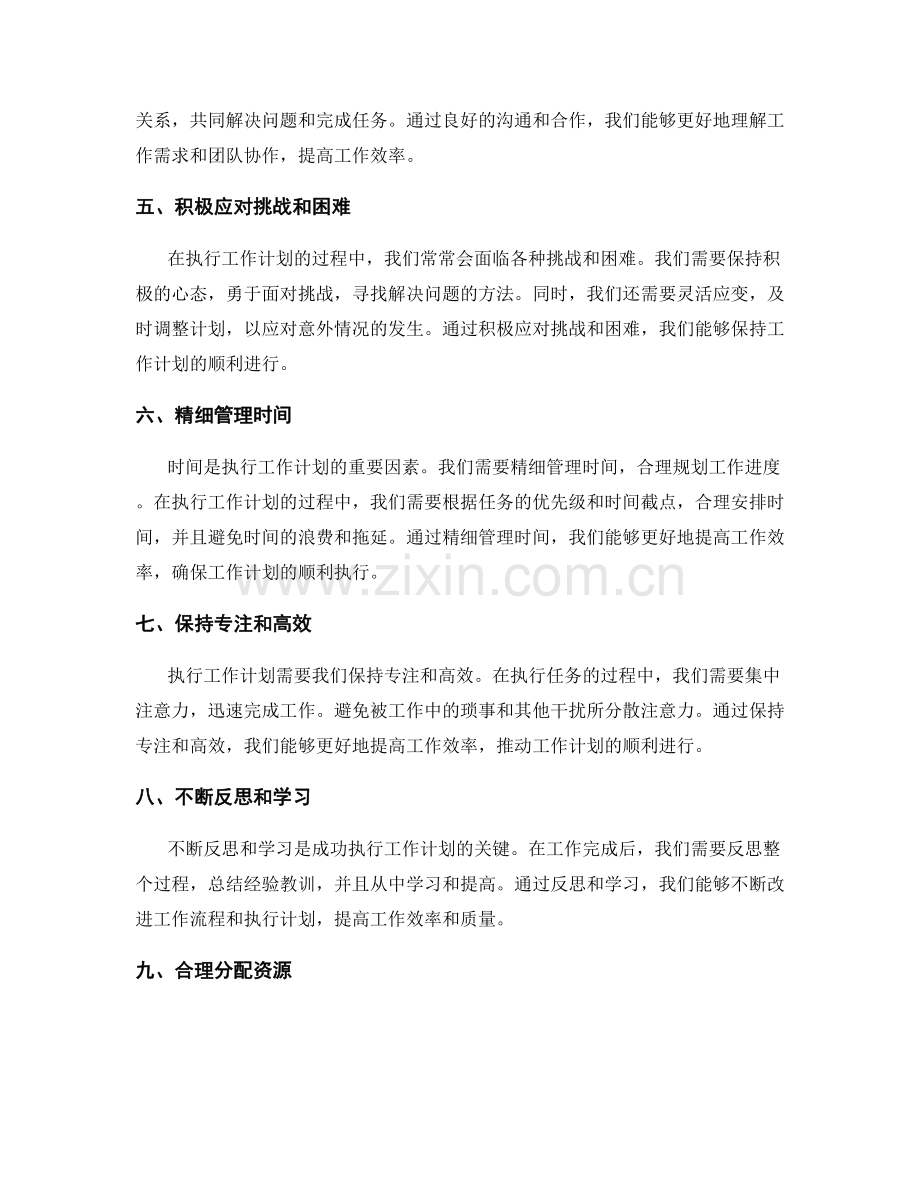 成功执行工作计划的关键行动指南.docx_第2页