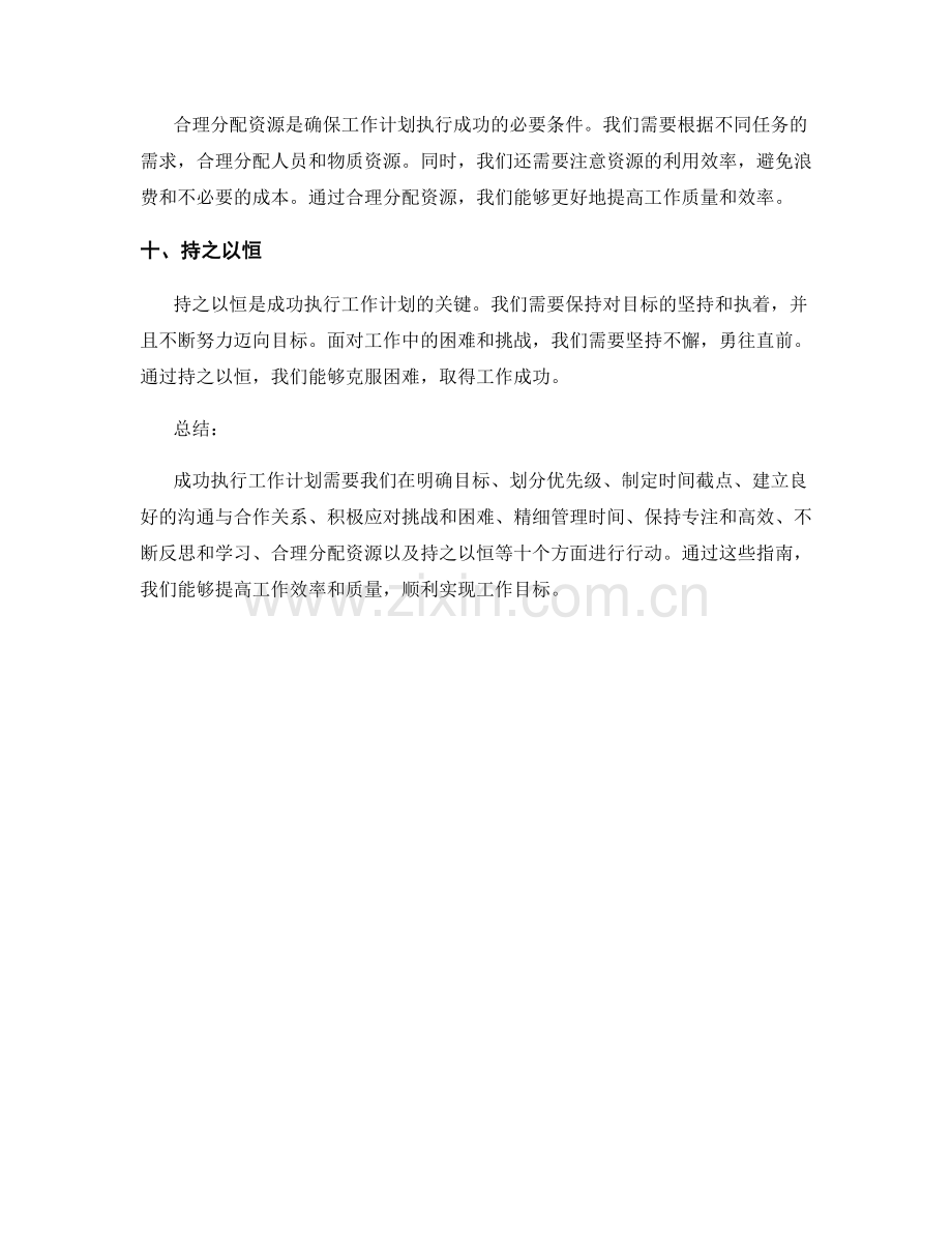 成功执行工作计划的关键行动指南.docx_第3页