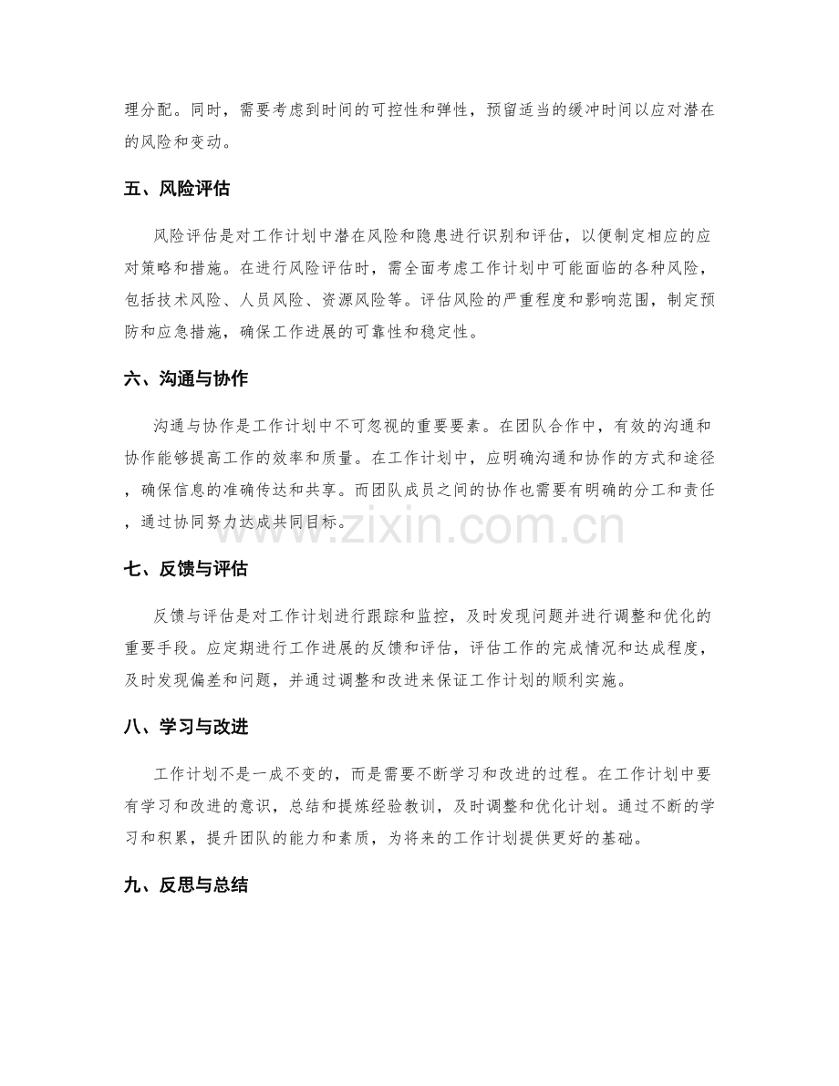 工作计划中的关键要素与要求.docx_第2页