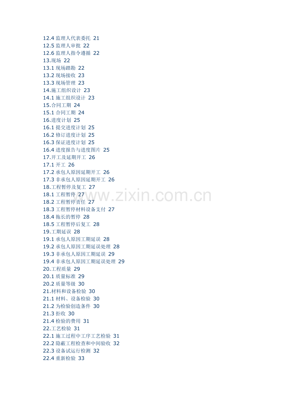 市政施工合同通用条款.docx_第2页