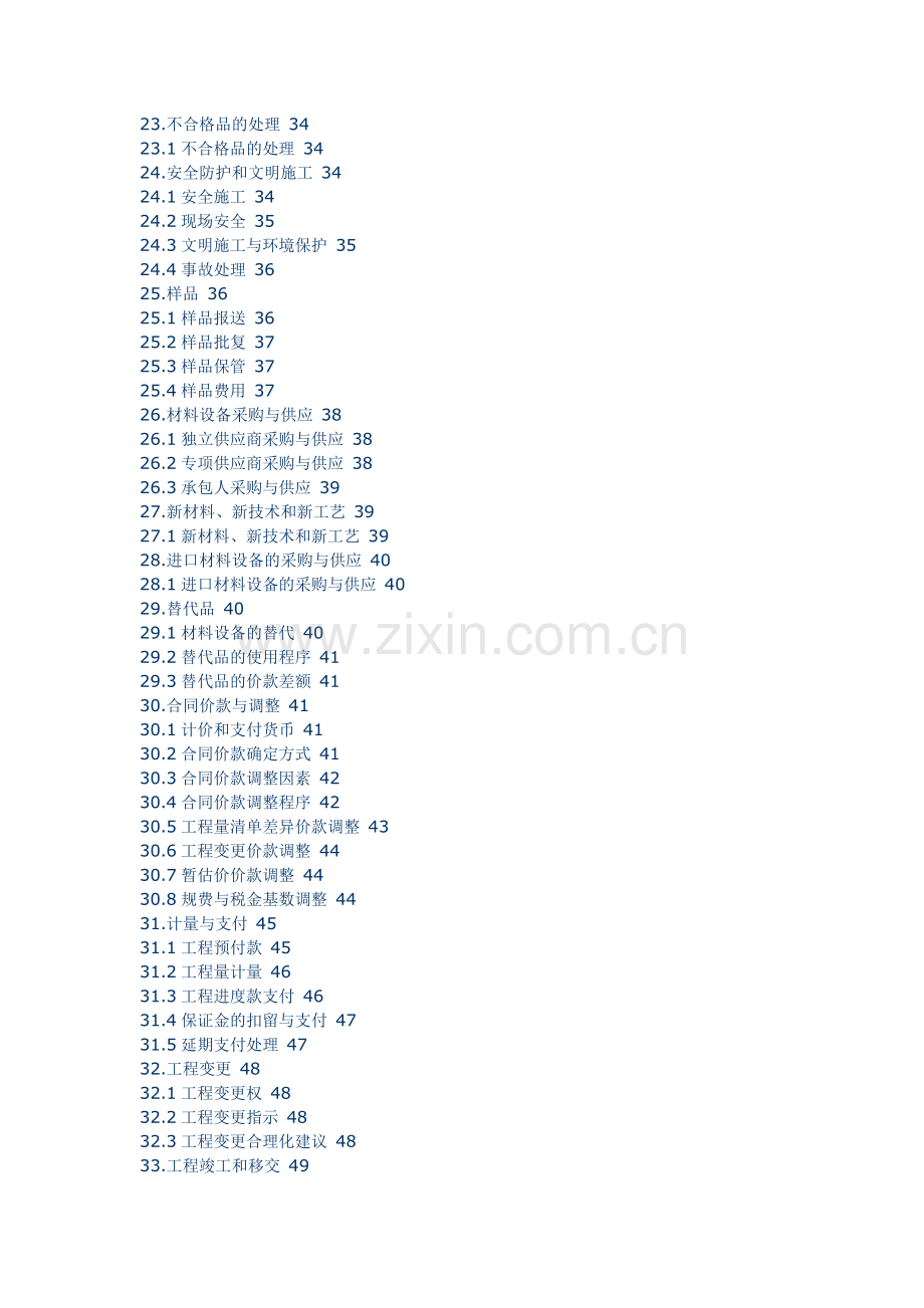 市政施工合同通用条款.docx_第3页