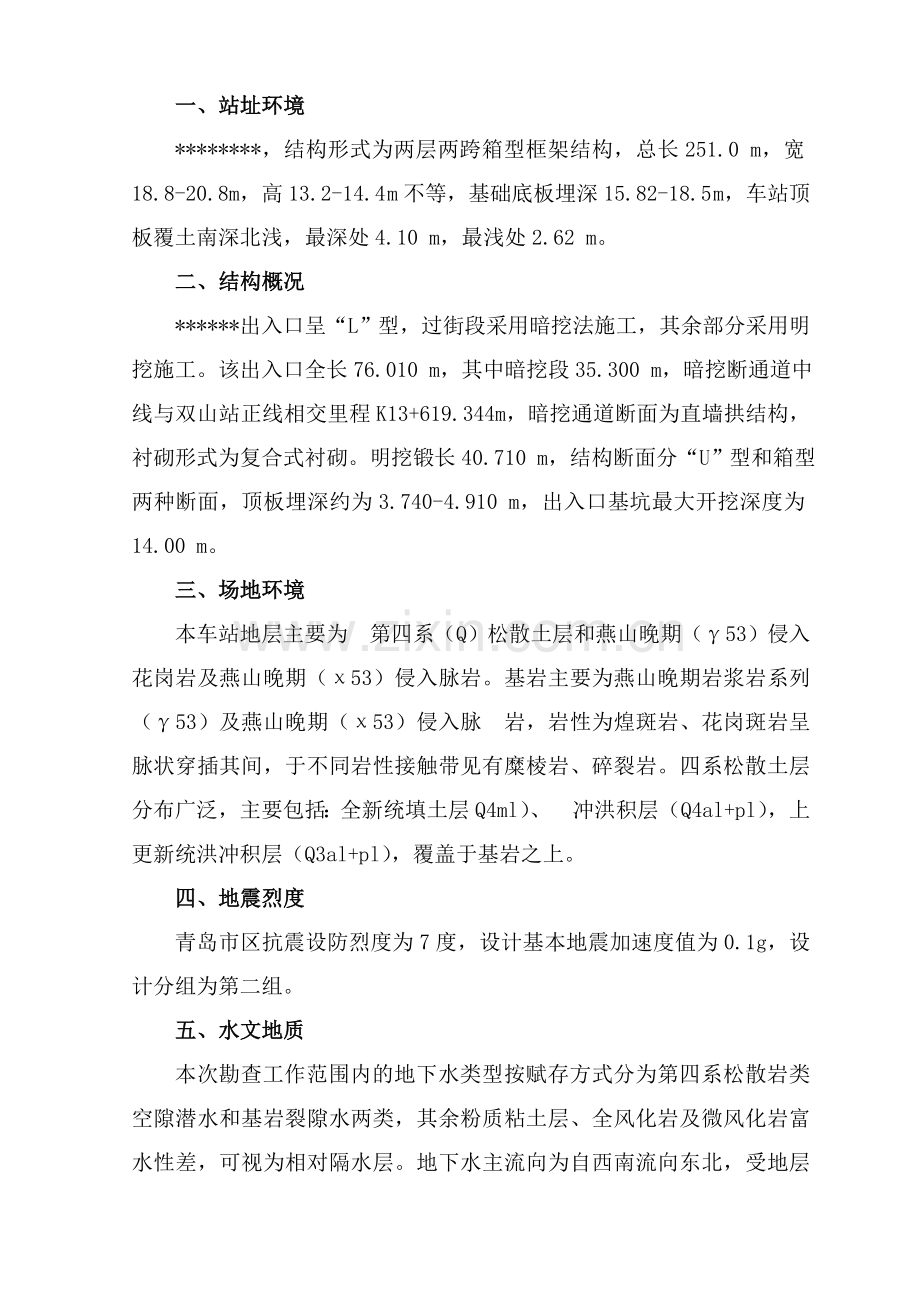 地铁工程监理规划.docx_第1页