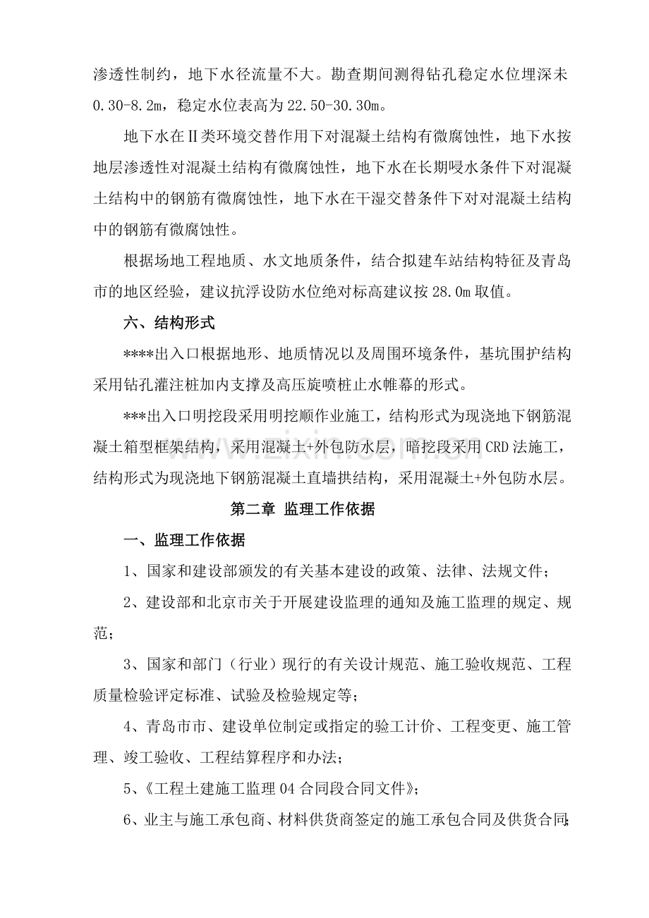 地铁工程监理规划.docx_第2页