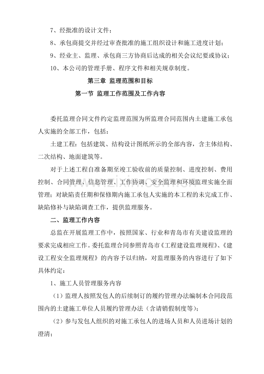 地铁工程监理规划.docx_第3页