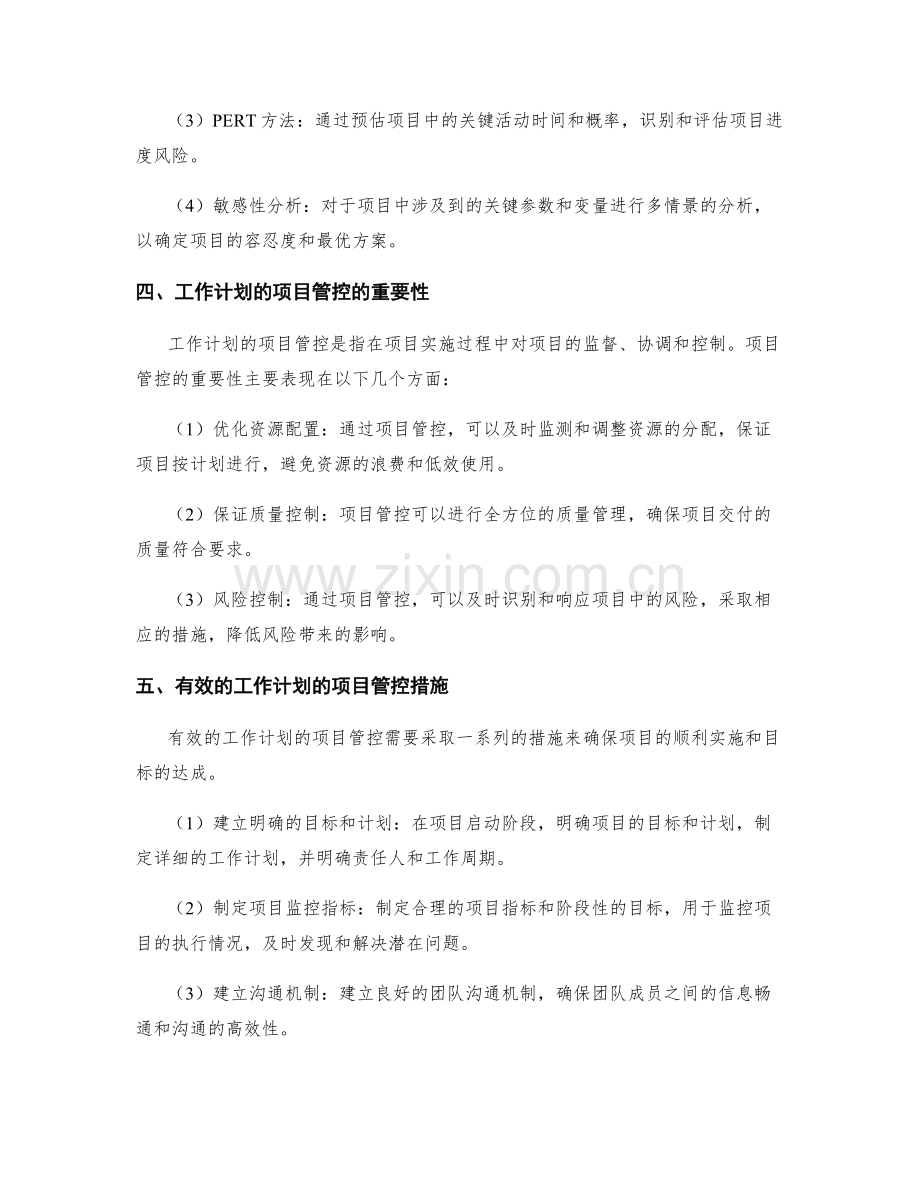 工作计划的风险评估与项目管控.docx_第2页