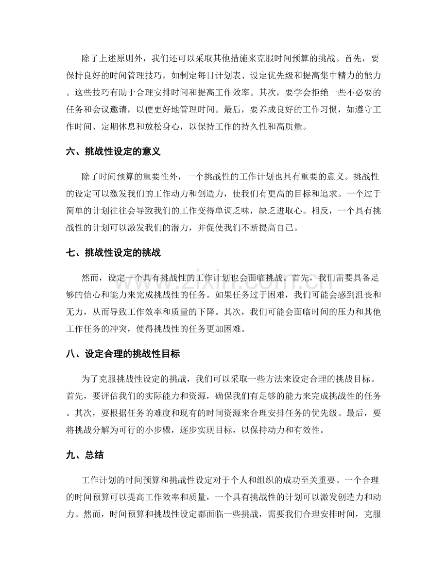 工作计划的时间预算与挑战性设定.docx_第2页