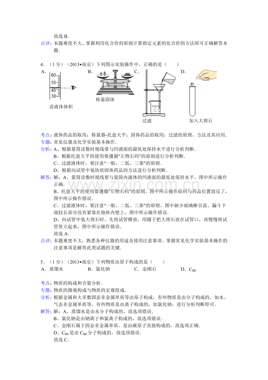 江苏省南京市中考化学试卷解析版.doc_第2页