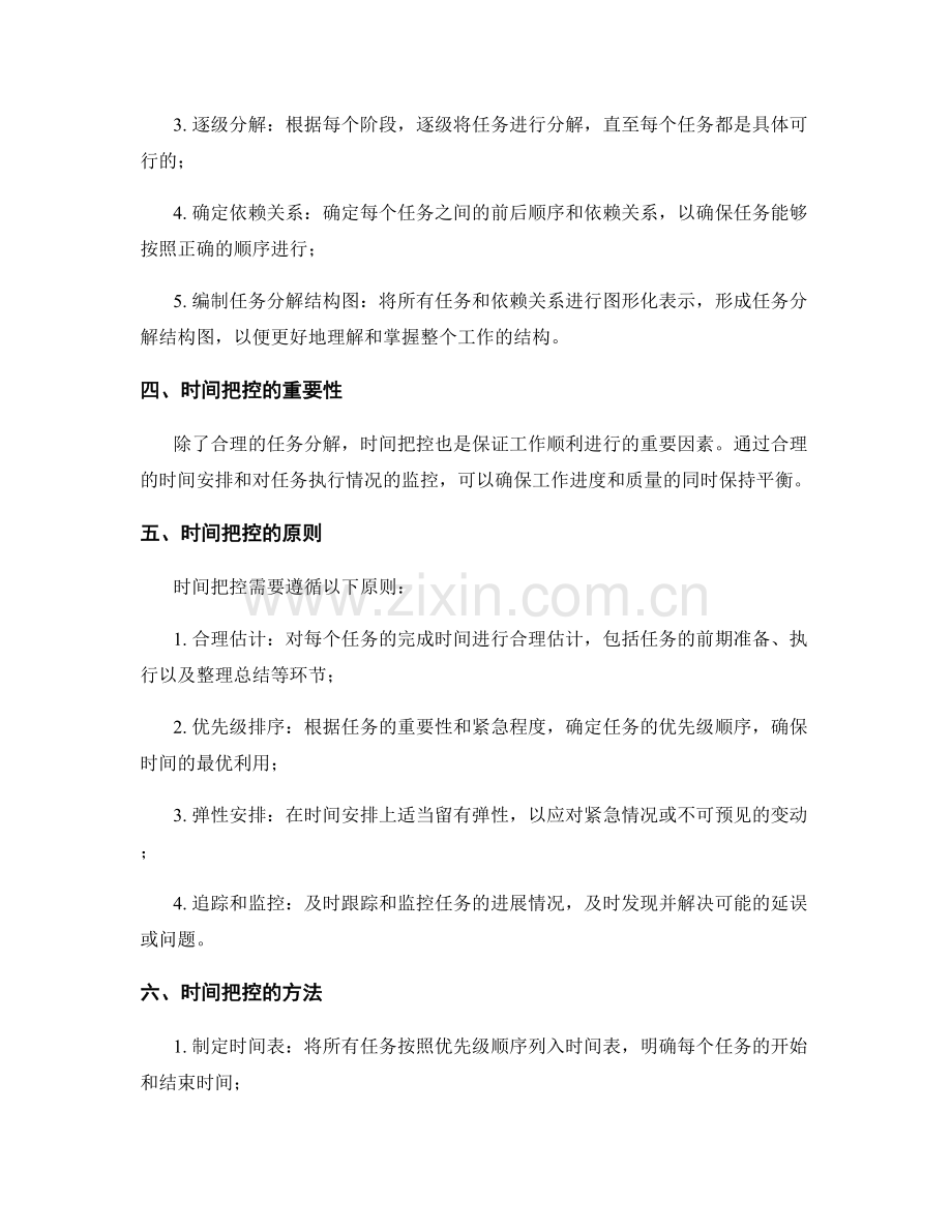 工作计划的任务分解和时间把控.docx_第2页