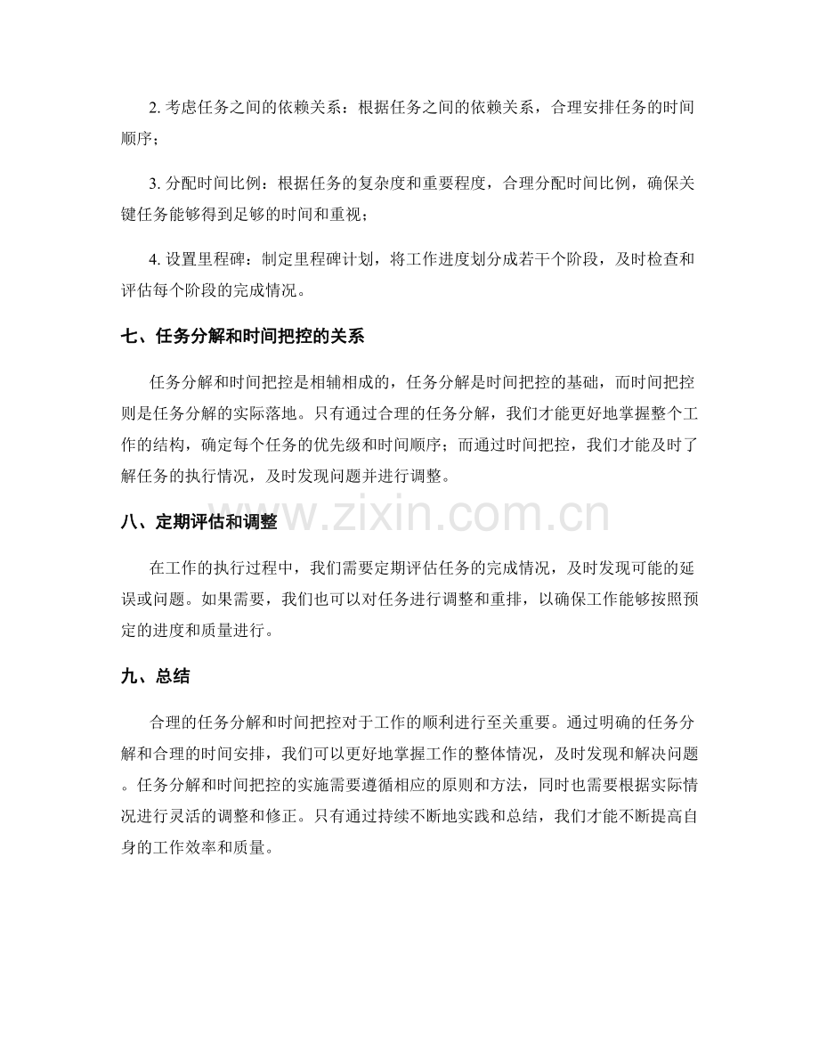 工作计划的任务分解和时间把控.docx_第3页