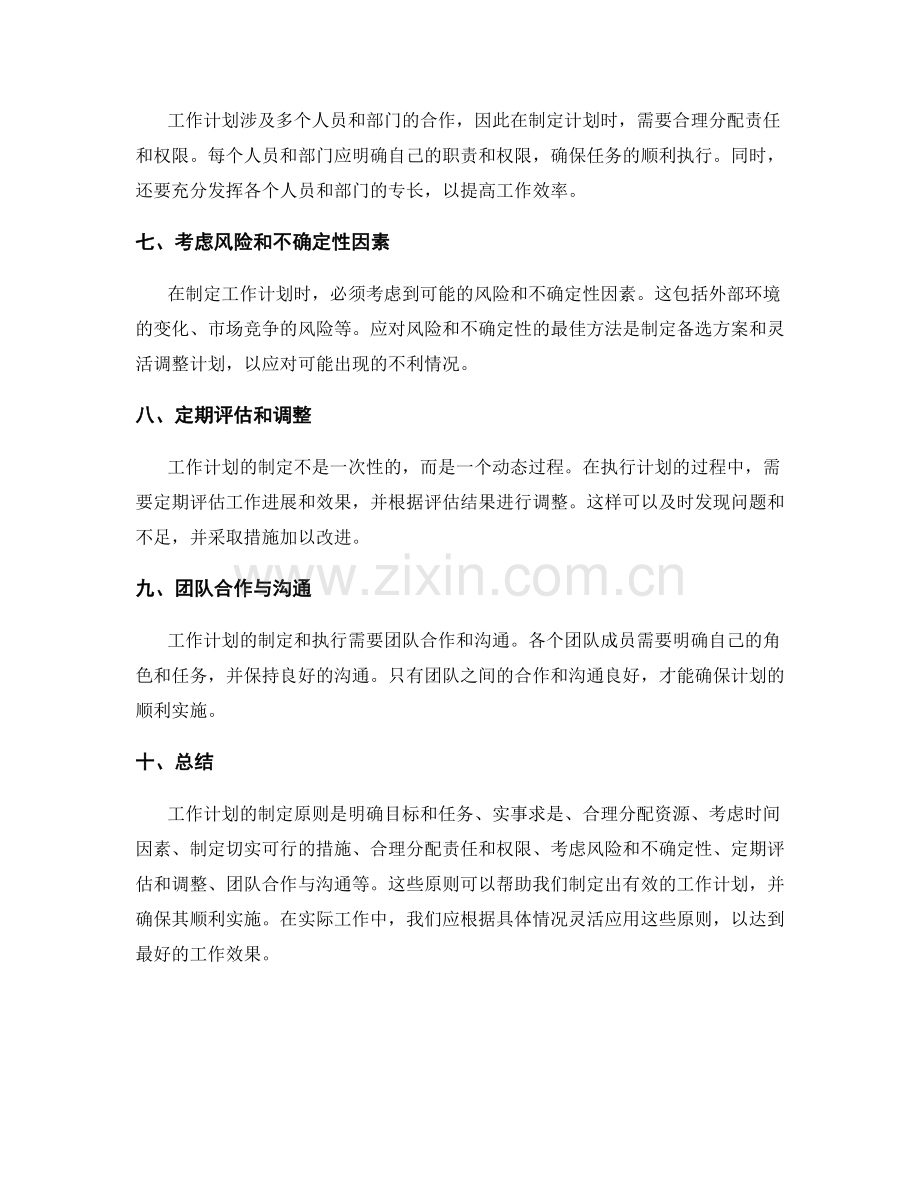 工作计划的制定原则和考量因素.docx_第2页