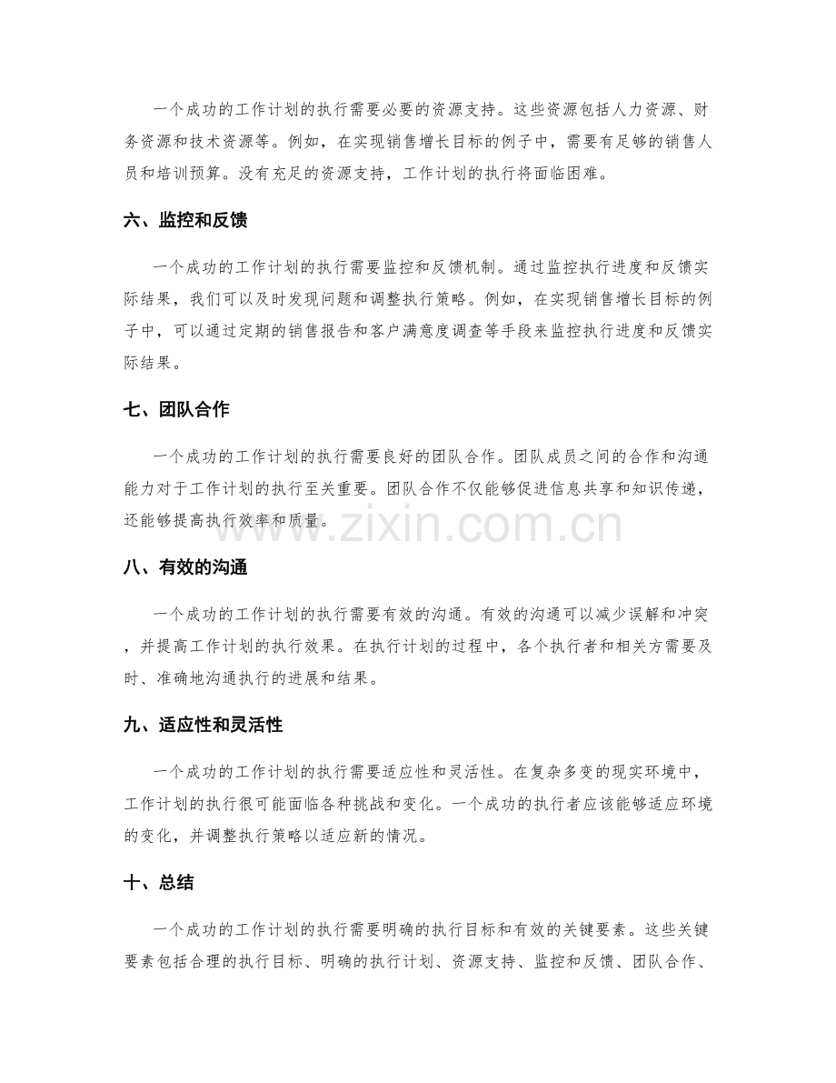 工作计划的执行目标与关键要素.docx_第2页