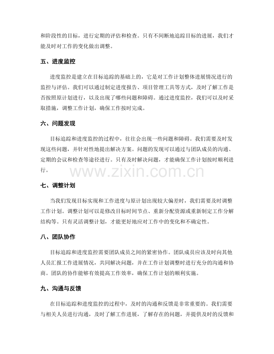 工作计划的目标追踪与进度监控.docx_第2页