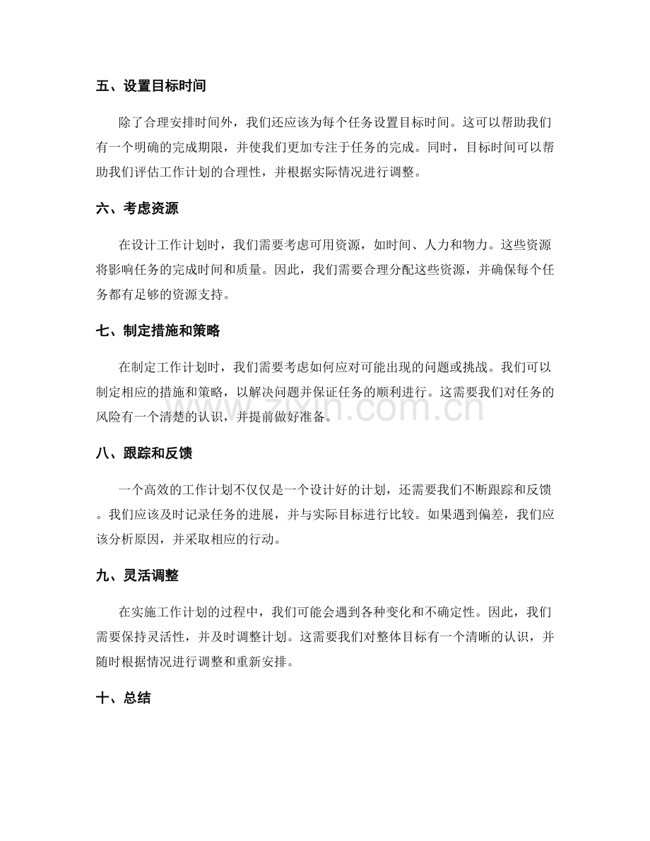 设计一个高效的工作计划.docx_第2页