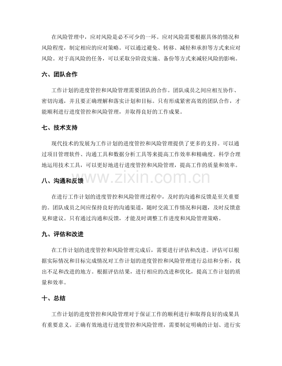 工作计划的进度管控与风险管理.docx_第2页