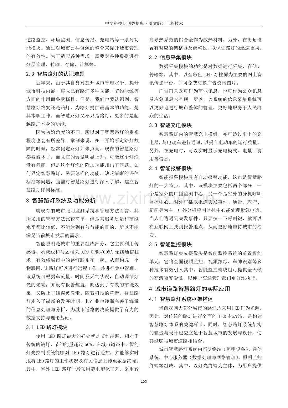 城市道路智慧路灯应用研究.pdf_第2页