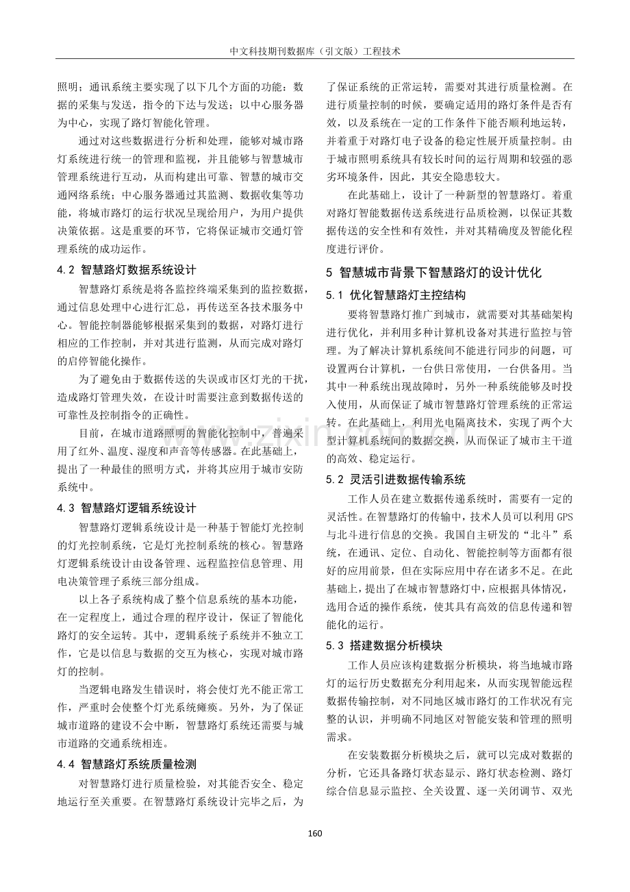 城市道路智慧路灯应用研究.pdf_第3页