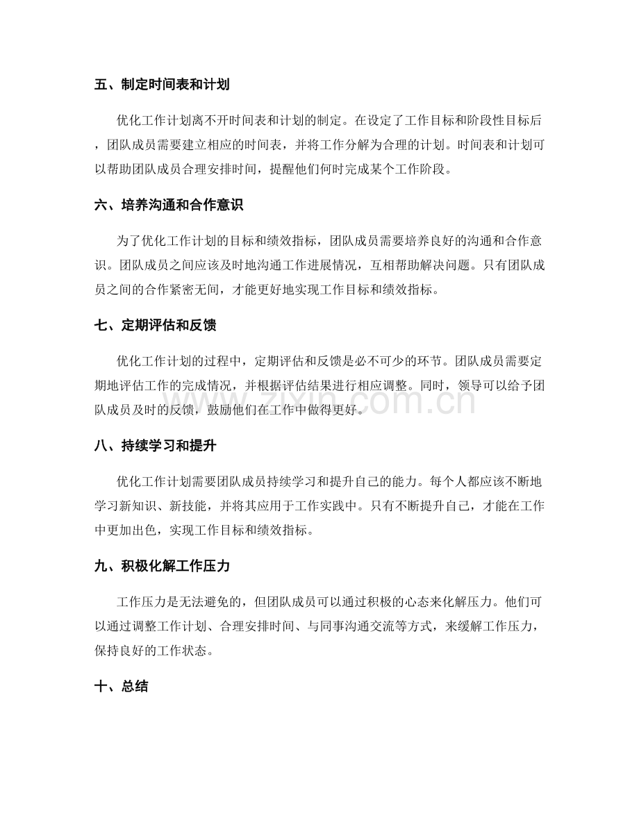 优化工作计划的目标和绩效指标.docx_第2页